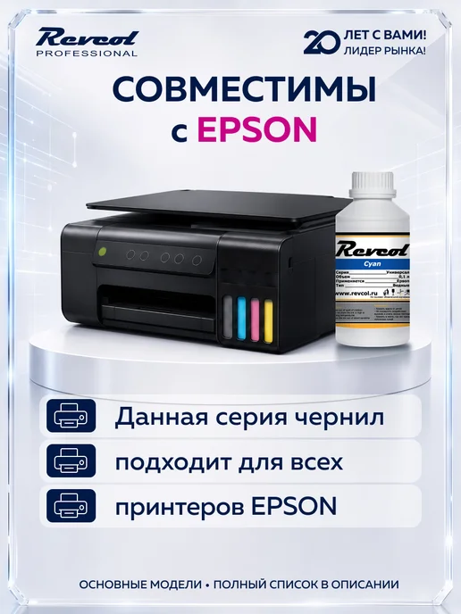 Revcol Чернила краска для принтера epson Cyan 500 мл, 500 мл, фото 4