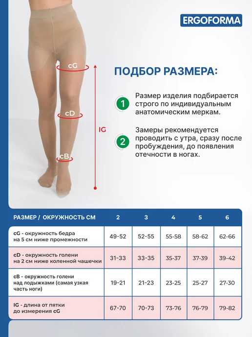 ERGOFORMA Компрессионные колготки 1 класс от варикоза, бежевый, фото 2