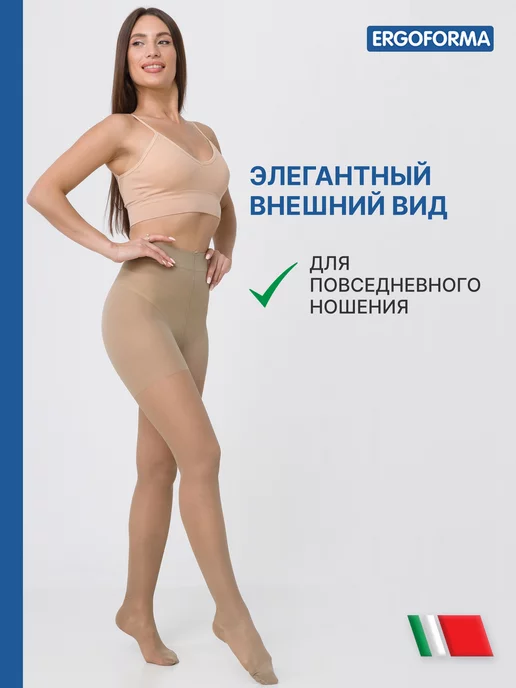 ERGOFORMA Компрессионные колготки 1 класс от варикоза, бежевый, фото 6