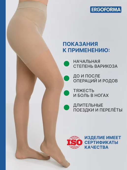 ERGOFORMA Компрессионные колготки 1 класс от варикоза, бежевый, фото 8
