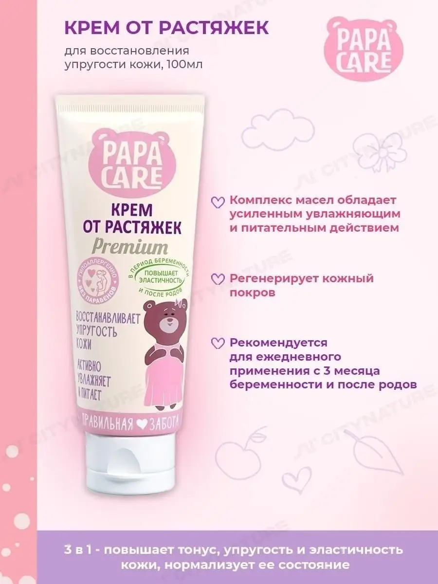 Крем от растяжек для беременных Papa Care 5447560 купить за 370 ₽ в  интернет-магазине Wildberries