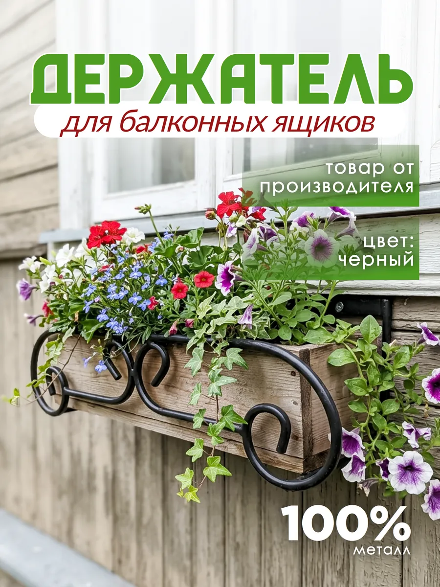 Держатель балконного ящика кованый крепление винты