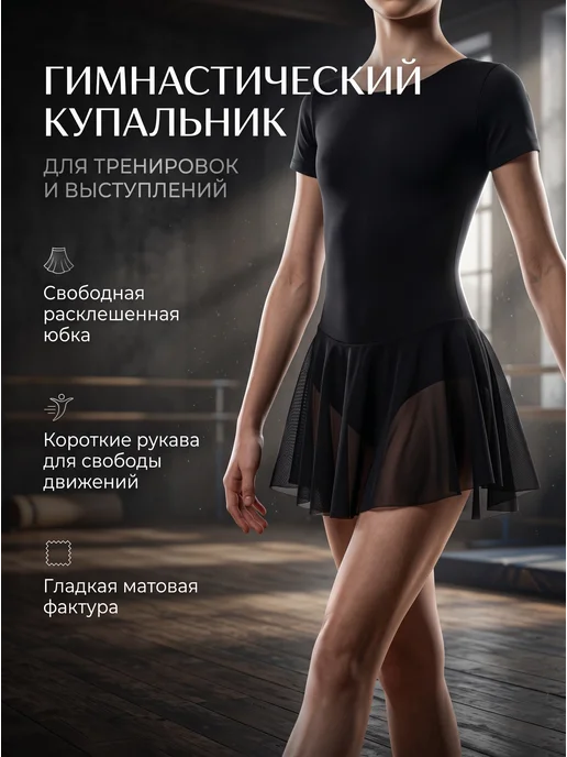 ennesy via Купальник гимнастический с юбкой, черный, фото 2