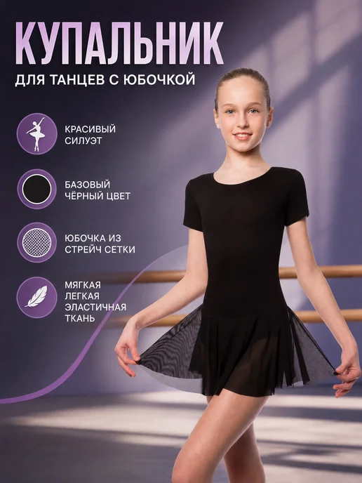 ennesy via Купальник гимнастический с юбкой, черный, фото 4