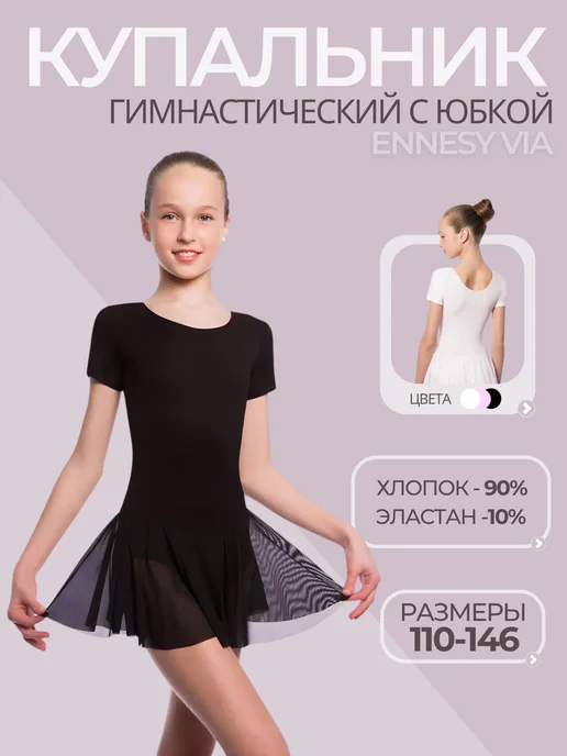 ennesy via Купальник гимнастический с юбкой, черный, фото 5
