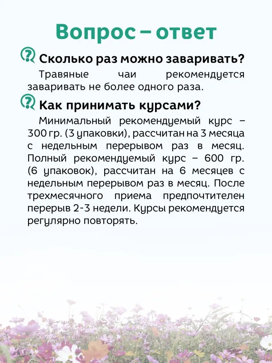 Монастырский чай для похудения травяной сбор 100 грамм Ненашев Дмитрий  Викторович ИП 5459687 купить за 425 ₽ в интернет-магазине Wildberries