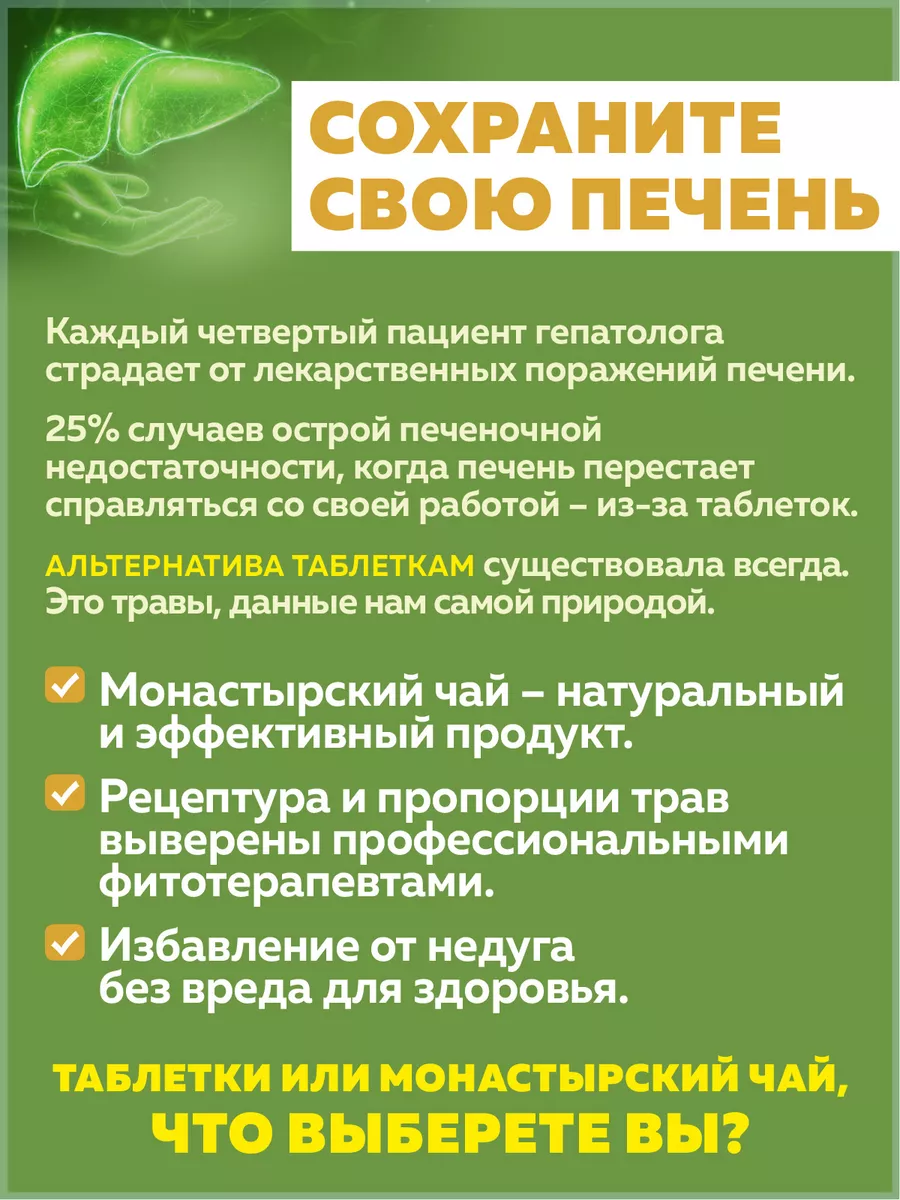 Монастырский чай гинекологический 100 грамм Ненашев Дмитрий Викторович ИП  5459689 купить за 425 ₽ в интернет-магазине Wildberries