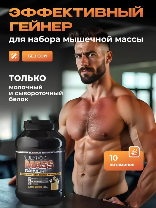 IronMan Гейнер для быстрого набора массы и веса 700 г Ваниль, 2,8 кг, фото 3