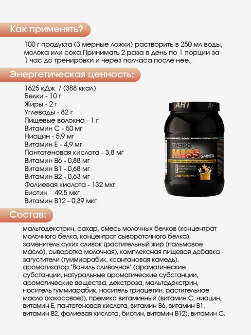 IronMan Гейнер для быстрого набора массы и веса 700 г Ваниль, 2,8 кг, фото 6