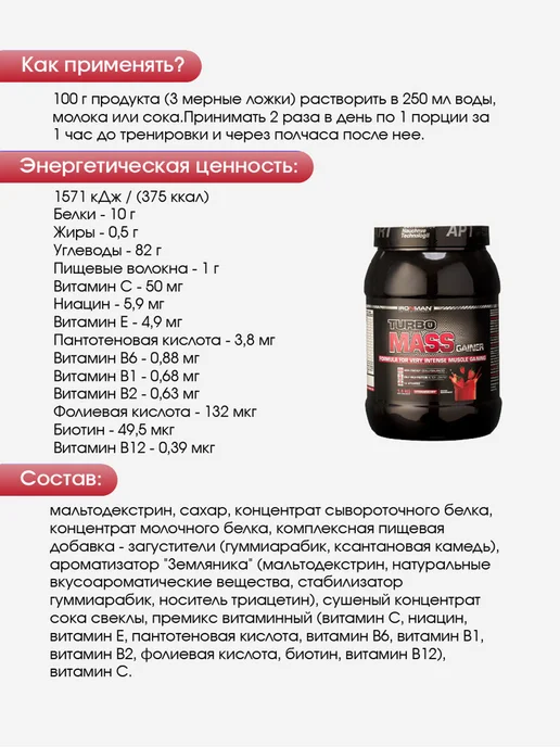 IronMan Гейнер для быстрого набора массы и веса 2,8 кг Клубника, 2,8 кг, фото 6