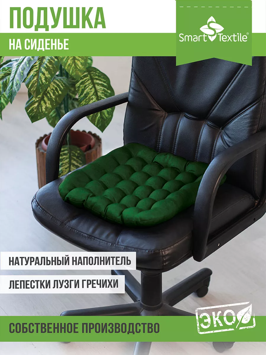 Подушка на стул 40*40 с гречневой лузгой SMART-TEXTILE 5485765 купить за  459 ₽ в интернет-магазине Wildberries