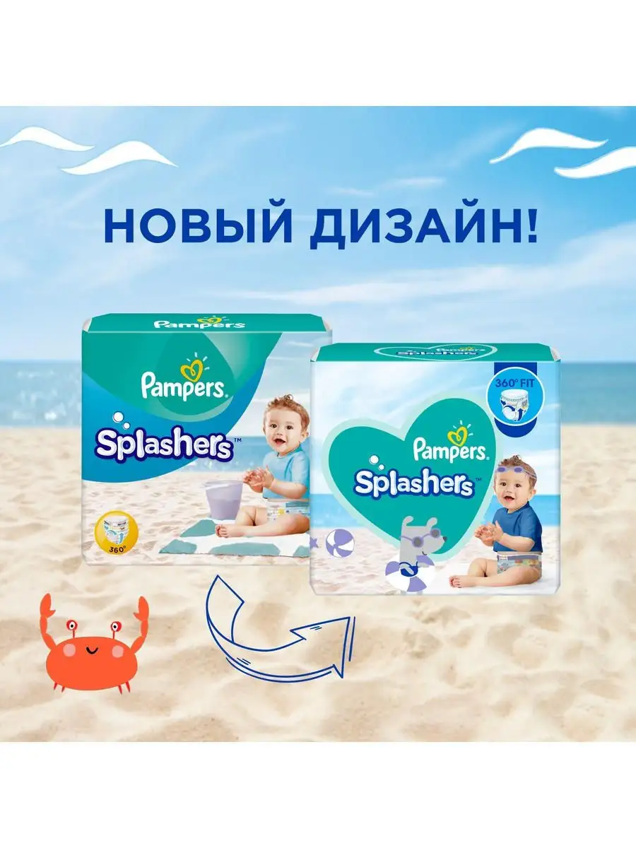 Splashers 6 11 3 4 12 Pampers 5487037 Wildberries