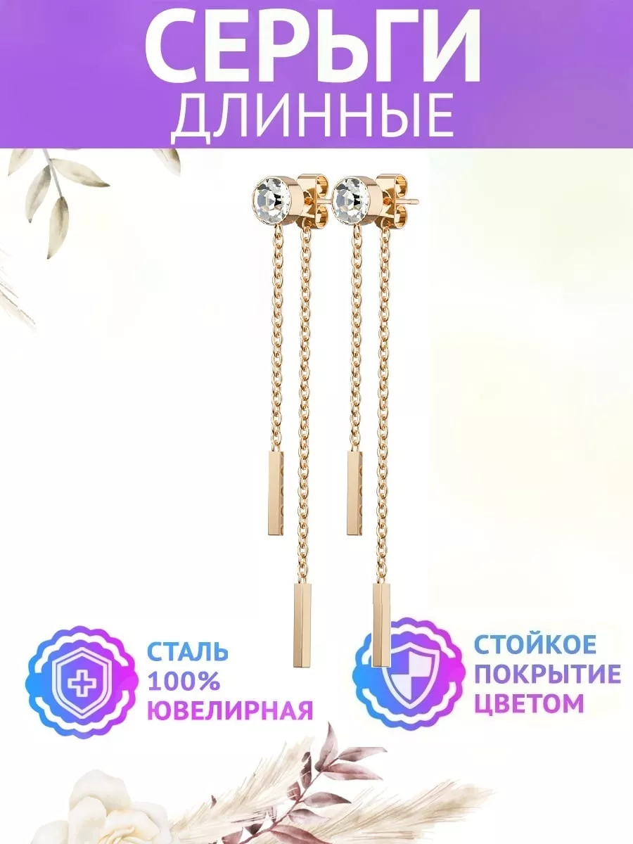 Серьги бижутерия длинные висячие Spikes 5490551 купить за 649 ₽ в  интернет-магазине Wildberries