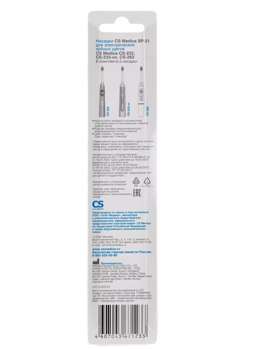 Сменные насадки SP-21 для зубной щетки CS-262, 232, 233-UV CS Medica  5490883 купить за 603 ₽ в интернет-магазине Wildberries