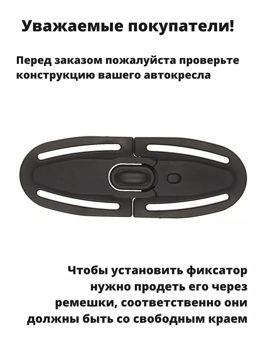 Фиксатор держатель ремня безопасности в автокресло детское Клювонос 5495726  купить в интернет-магазине Wildberries