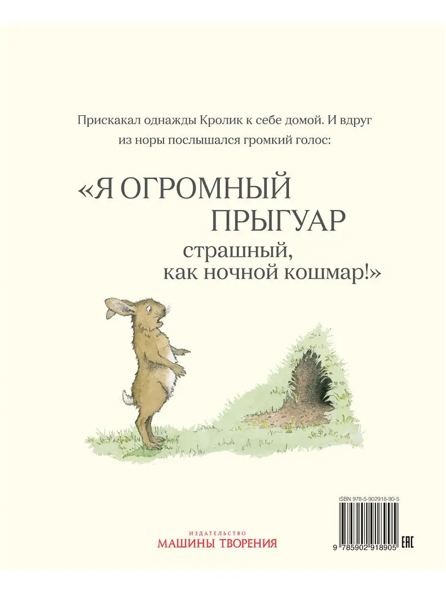 Огромный Прыгуар Издательство Машины Творения 5497258 купить за 558 ₽ в  интернет-магазине Wildberries