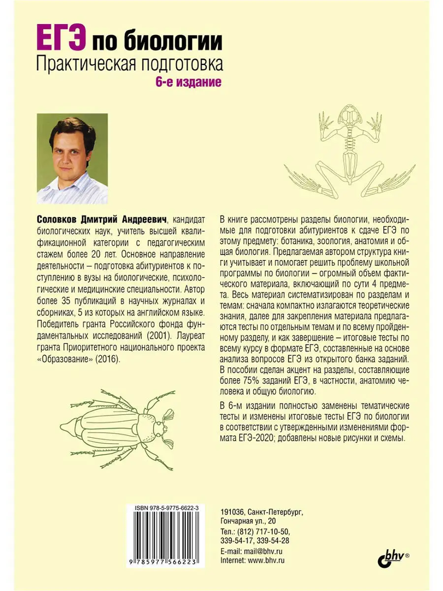 ЕГЭ по биологии. Практическая подготовка. 7-е изд. Bhv 5503021 купить в  интернет-магазине Wildberries