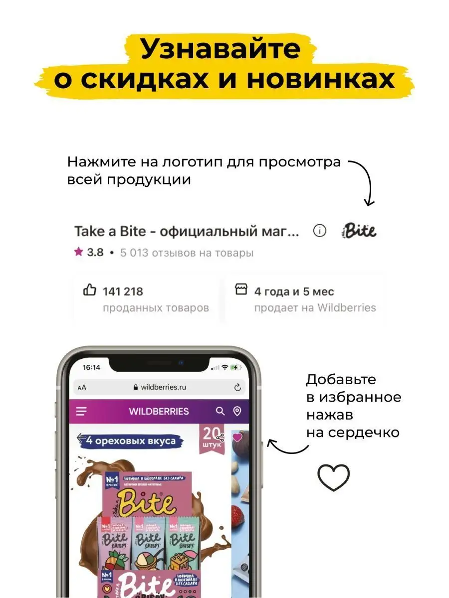 Батончик фруктово-ореховый Настроение 20 штук Take a Bite 5503516 купить в  интернет-магазине Wildberries