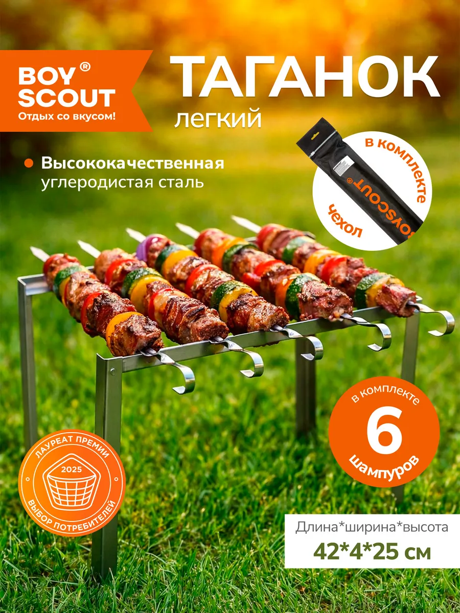 Мангал походный таганок, 6 шампуров