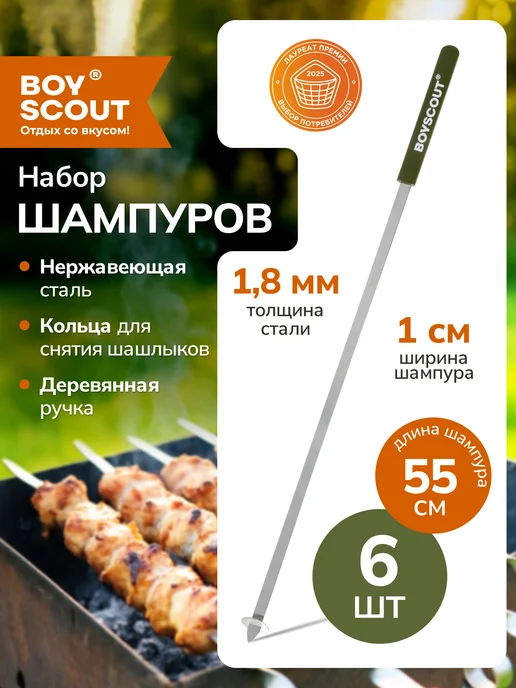 Boyscout Шампура для шашлыка с деревянной ручкой, 6 шт