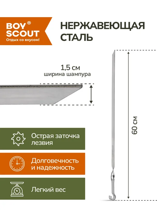 Boyscout Набор шампуров для шашлыка 60 см, 6 шт, 6 шт, фото 3