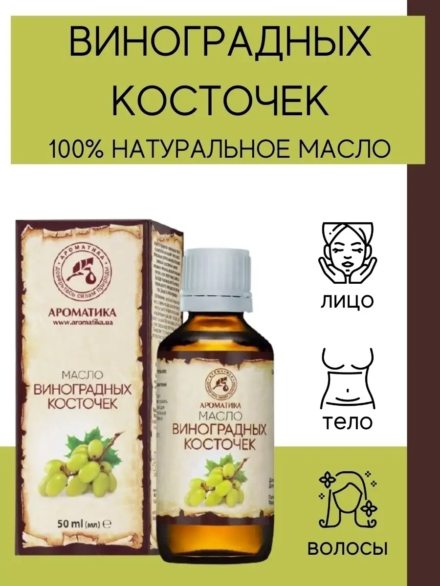 Масло виноградных косточек - источник молодости. Рецепты.