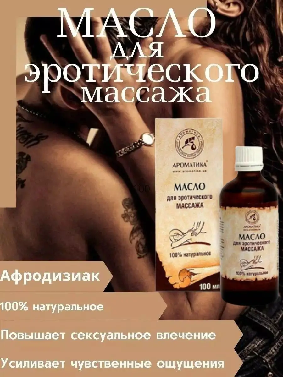 масло для интимного массажа купить — Москва | Gold Apple