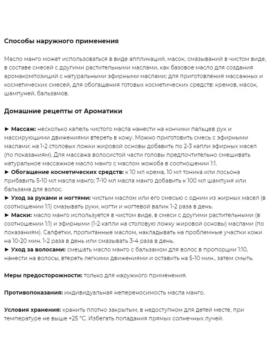 Масло манго натуральное твердое для ухода за сухой кожей Ароматика 5523343  купить в интернет-магазине Wildberries