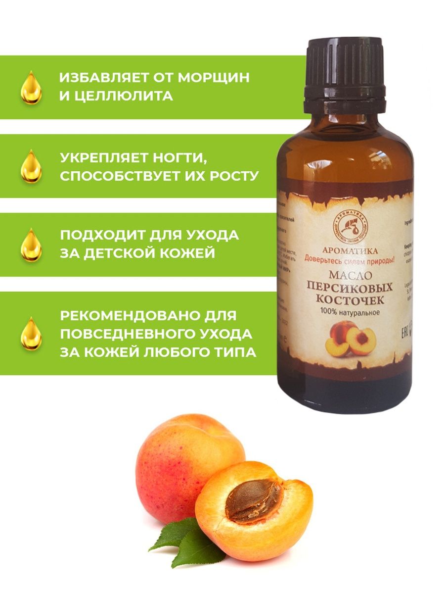 Персиковое масло