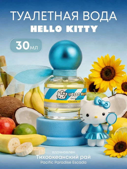 Hello Kitty Туалетная вода детская "COCKTAIL CLOUDS" 30 мл духи, 30 мл, фото 3