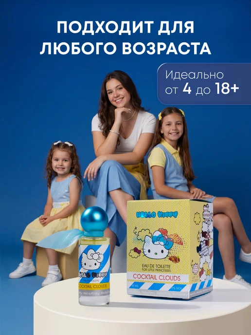 Hello Kitty Туалетная вода детская "COCKTAIL CLOUDS" 30 мл духи, 30 мл, фото 6