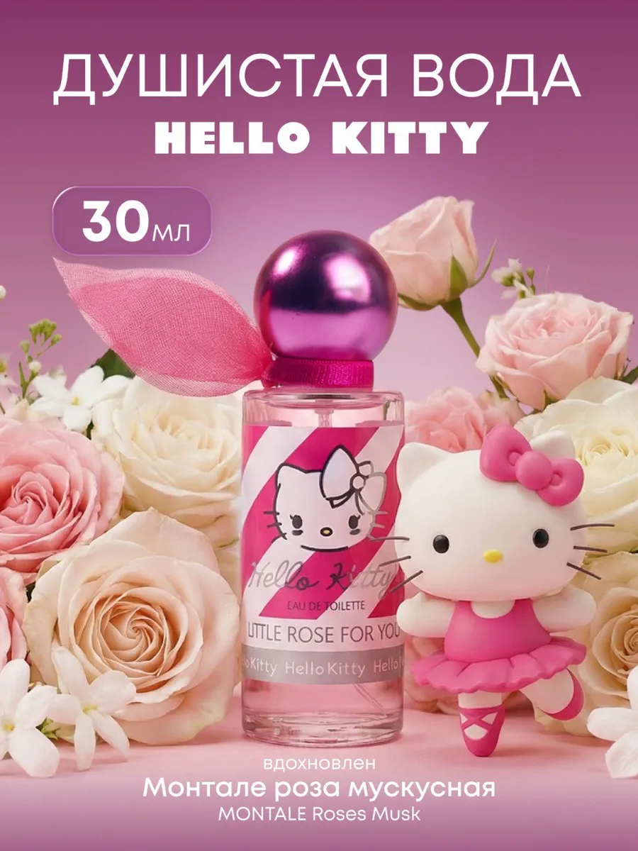 Туалетная вода женская "Little rose for you" 30 мл духи