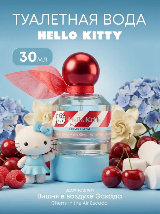Hello Kitty Туалетная вода "CHERRY CREAM" 30 мл духи для девочки, 30 мл