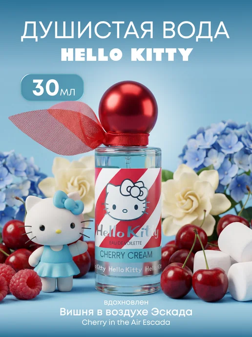 Hello Kitty Туалетная вода "CHERRY CREAM" 30 мл духи для девочки, 30 мл, фото 3