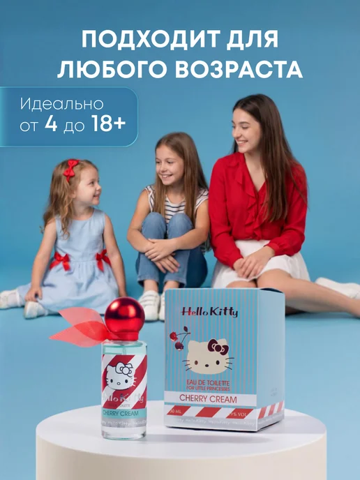 Hello Kitty Туалетная вода "CHERRY CREAM" 30 мл духи для девочки, 30 мл, фото 6