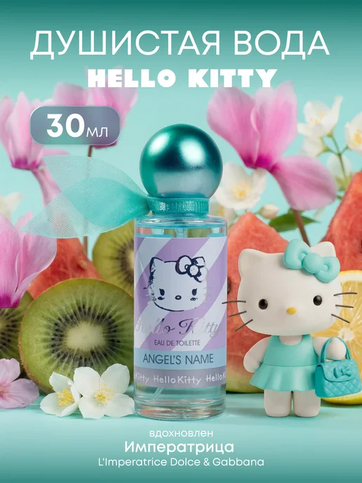 Hello Kitty Туалетная вода "CHERRY CREAM" 30 мл духи для девочки, 30 мл, фото 3