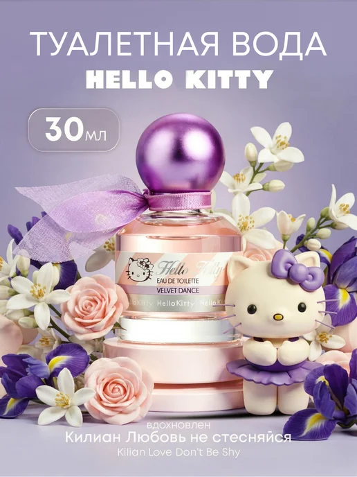 Hello Kitty Туалетная вода "VELVET DANCE" 30мл духи для девочки, 30 мл