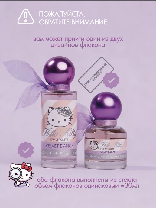 Hello Kitty Туалетная вода "VELVET DANCE" 30мл духи для девочки, 30 мл, фото 3