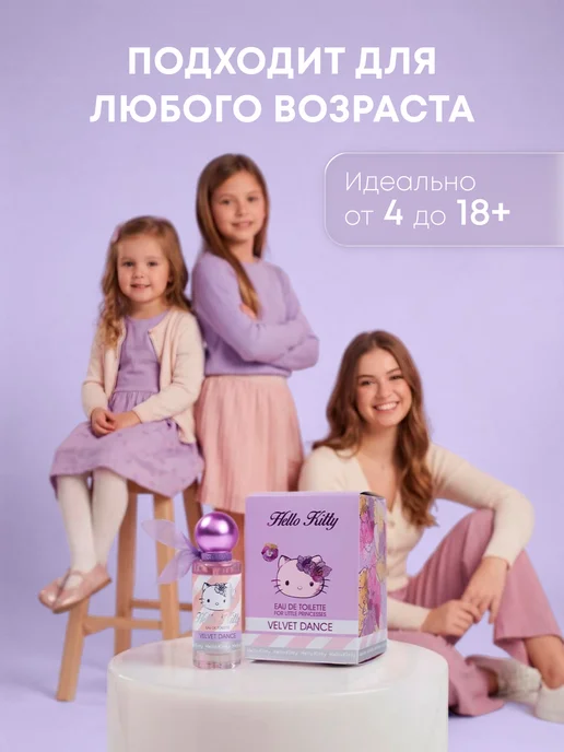 Hello Kitty Туалетная вода "VELVET DANCE" 30мл духи для девочки, 30 мл, фото 6