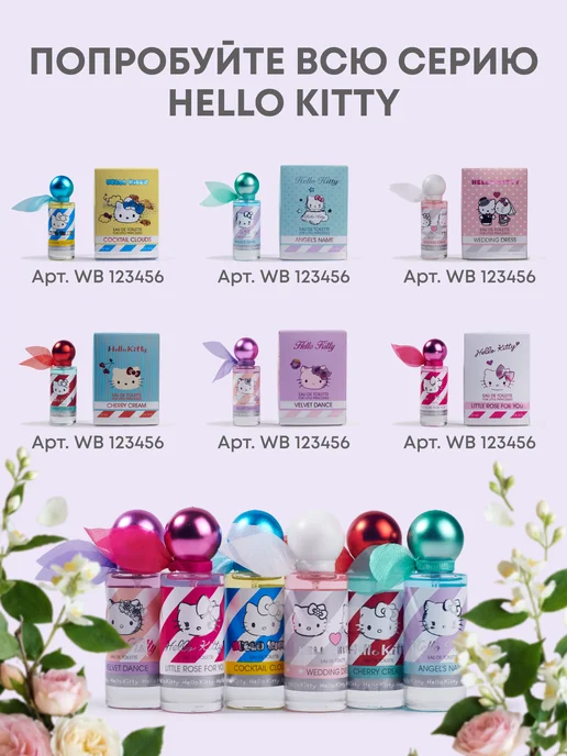 Hello Kitty Туалетная вода "VELVET DANCE" 30мл духи для девочки, 30 мл, фото 7