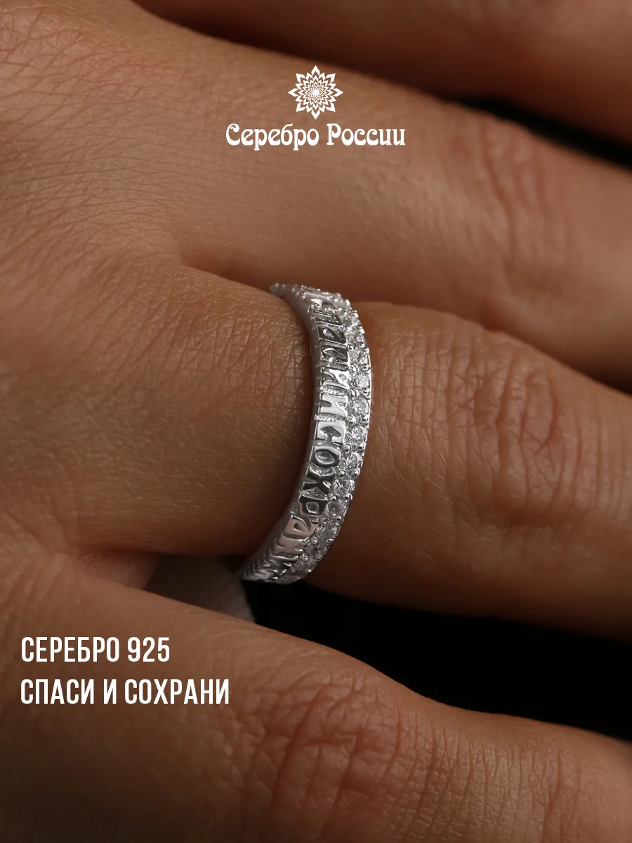Кольцо женское серебро 925 Спаси и сохрани