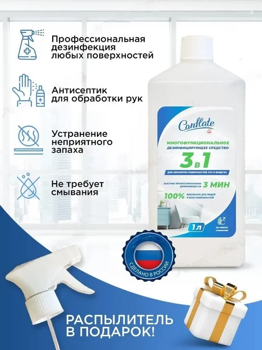 Conflate Антисептик спрей дезинфицирующее средство, 1л, 1 л, фото 2