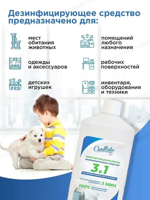 Conflate Антисептик спрей дезинфицирующее средство, 1л, 1 л, фото 3