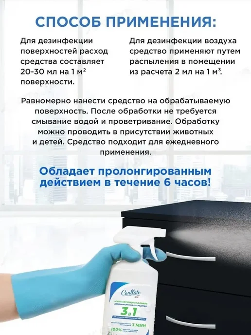 Conflate Антисептик спрей дезинфицирующее средство, 1л, 1 л, фото 4