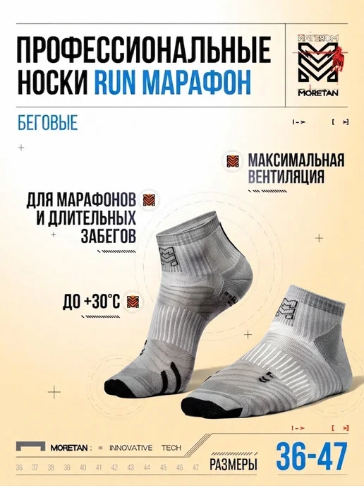 Moretan Носки спортивные для бега и фитнеса, вариант