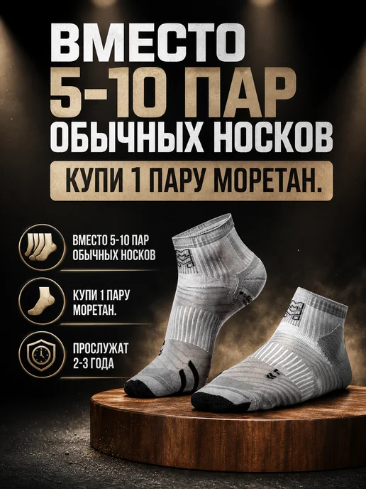 Moretan Носки спортивные для бега и фитнеса, вариант, фото 7