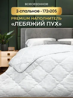 Одеяло двуспальное 172х205 всесезонное Ol-Tex 5532560 купить за 1 191 ₽ в интернет-магазине Wildberries