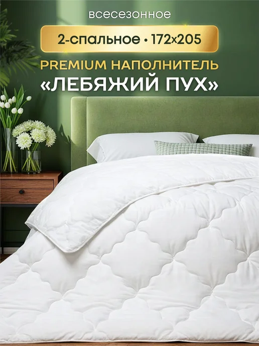 Ol-Tex Одеяло двуспальное 172х205 всесезонное, 172x205