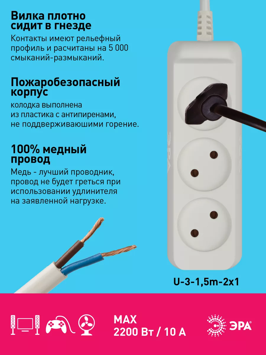 Удлинитель сетевой 1,5 м 3 розетки U-3-1,5m-2x1 Эра 5534886 купить за 366 ₽  в интернет-магазине Wildberries