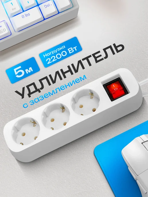 DEFENDER Удлинитель сетевой 3 розетки с заземлением, 1.8 метра белый, 5 м